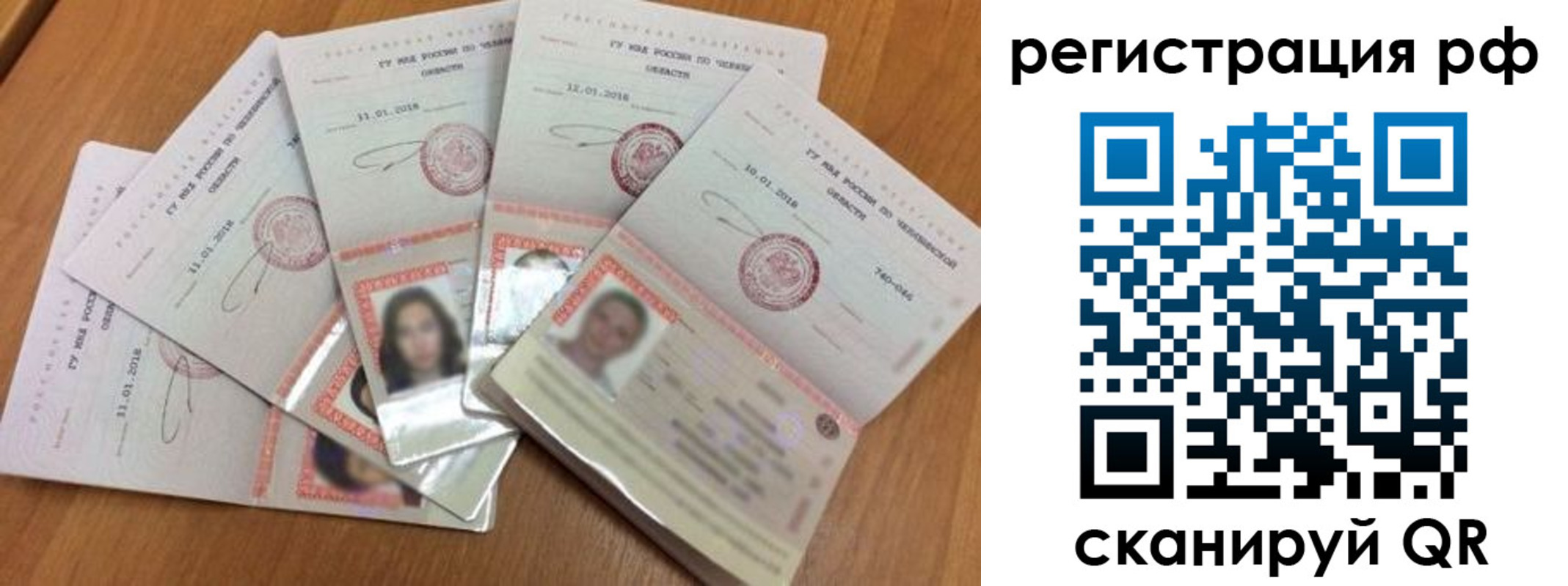 временная регистрация законно в Челябинской области