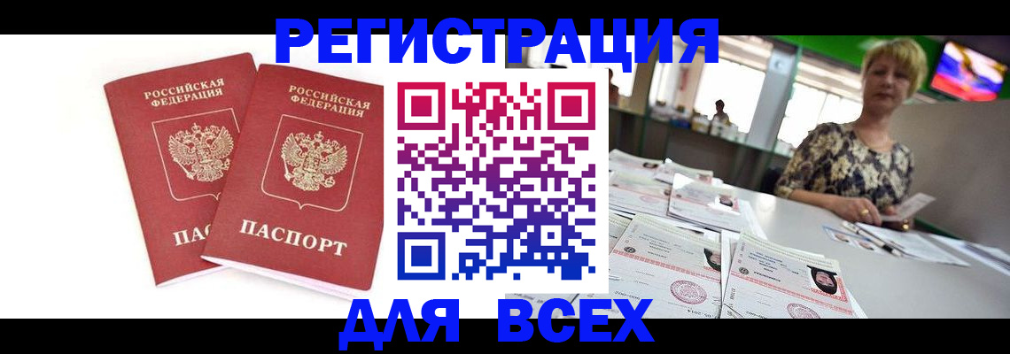 временная регистрация купить в Челябинской области